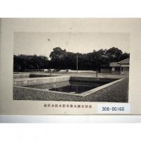 京都帝国大学専用水道水源池